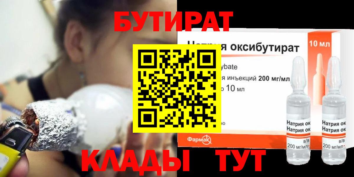 БУТИРАТ вода Саянск
