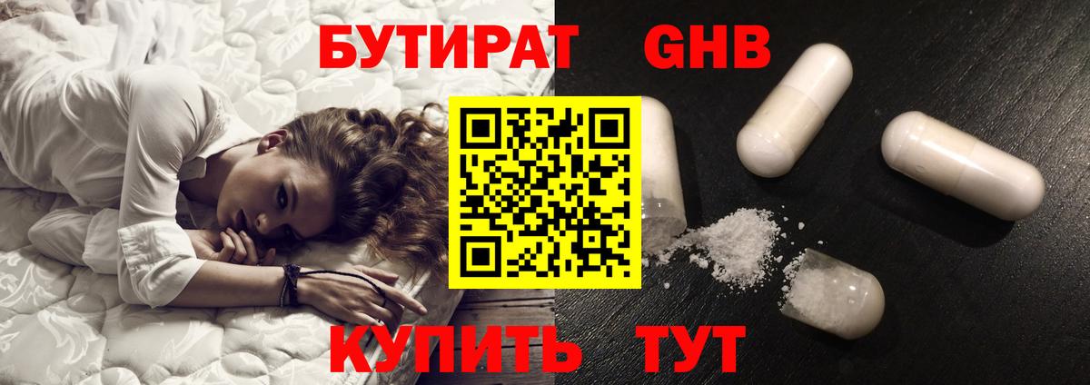 Бутират оксибутират  Вход с VPN  Саянск 
