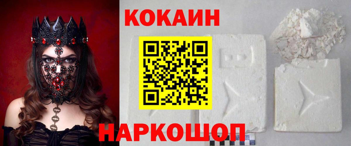 Кокаин Fish Scale Саянск