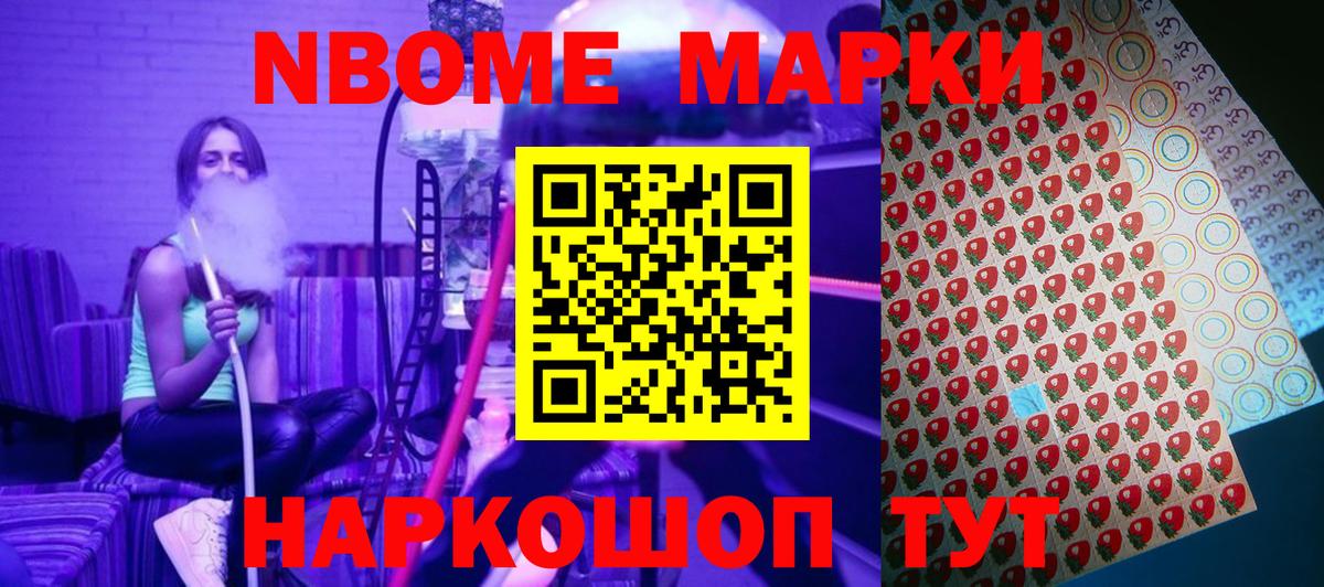 Марки 25I-NBOMe 1,8мг Саянск
